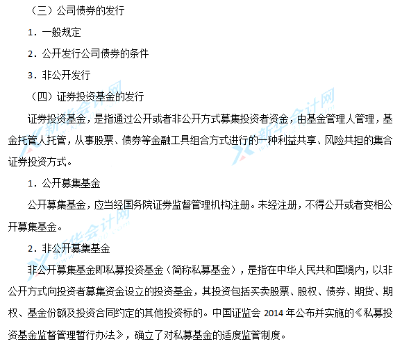 2019中级经济法_2019中级 经济法 考试大纲解析 第一章第三节(2)